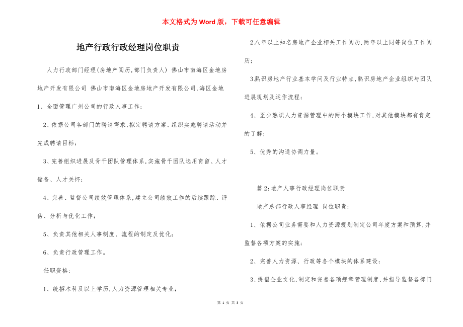 地产行政行政经理岗位职责.docx_第1页