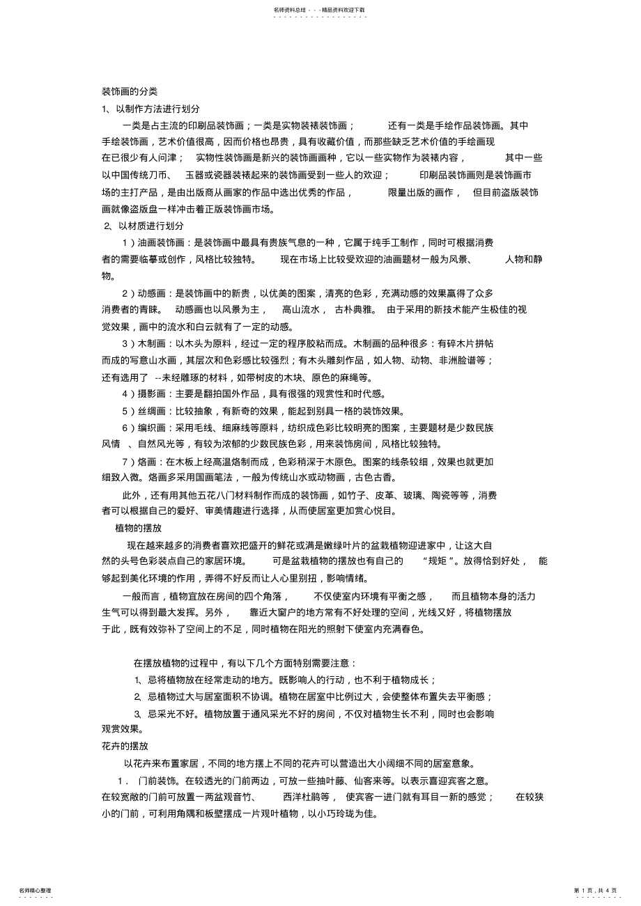 2022年装饰品 .pdf_第1页