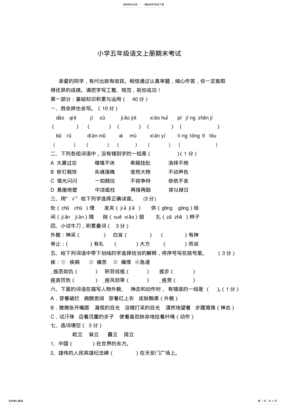 2022年人教版语文五年级上期末试卷含答案,推荐文档 2.pdf_第1页