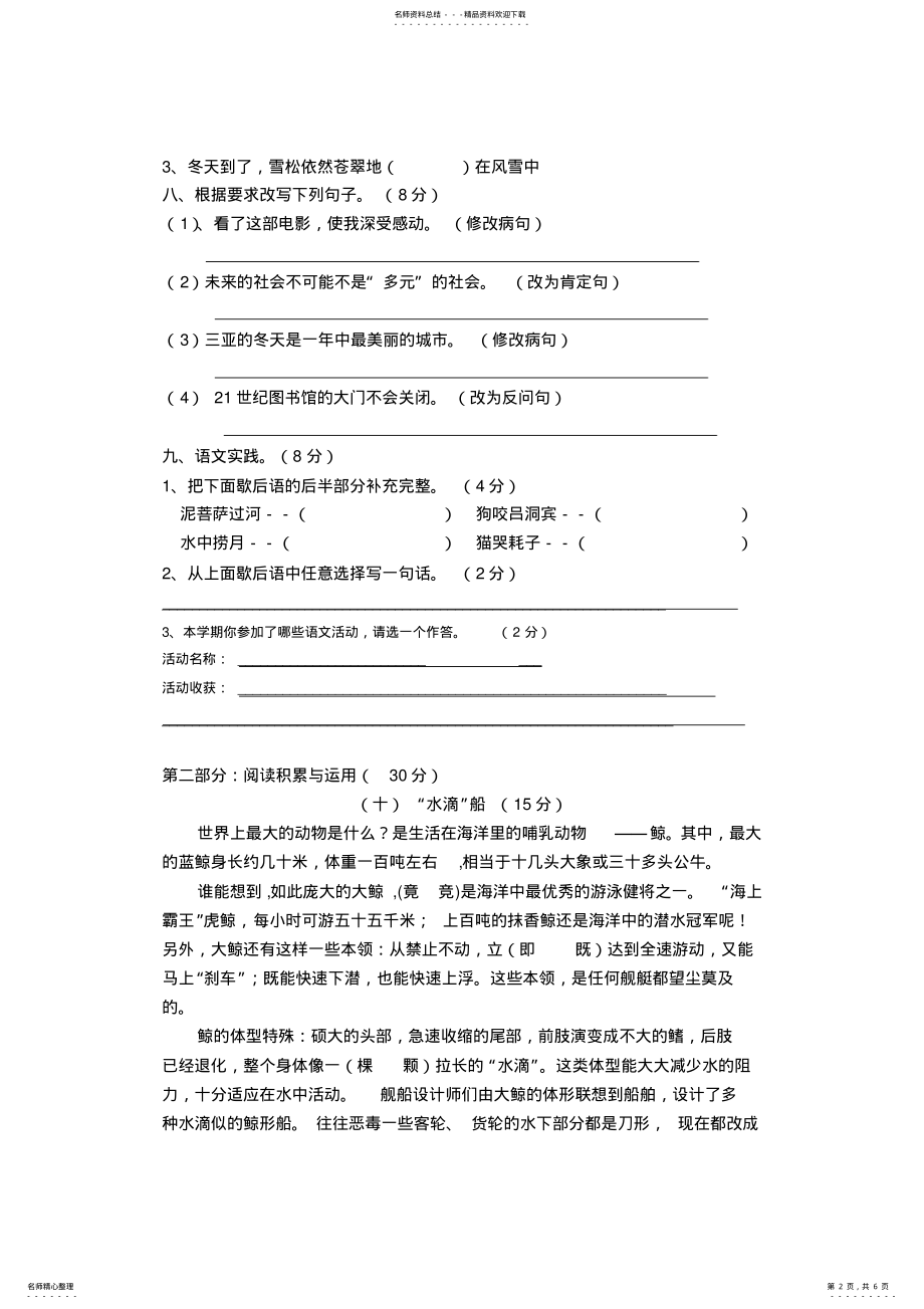 2022年人教版语文五年级上期末试卷含答案,推荐文档 2.pdf_第2页