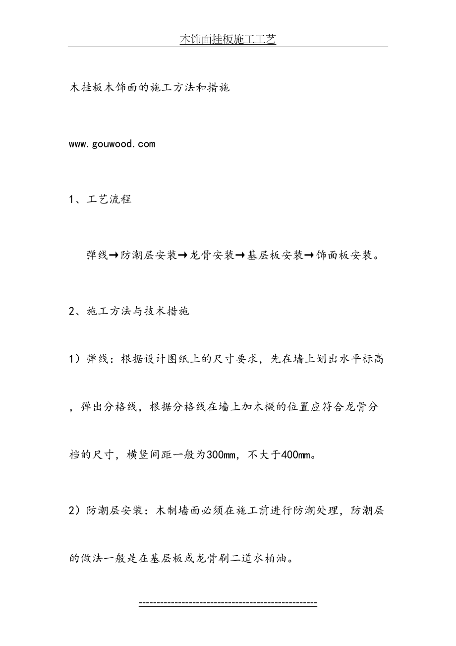 木饰面挂板施工工艺.doc_第2页