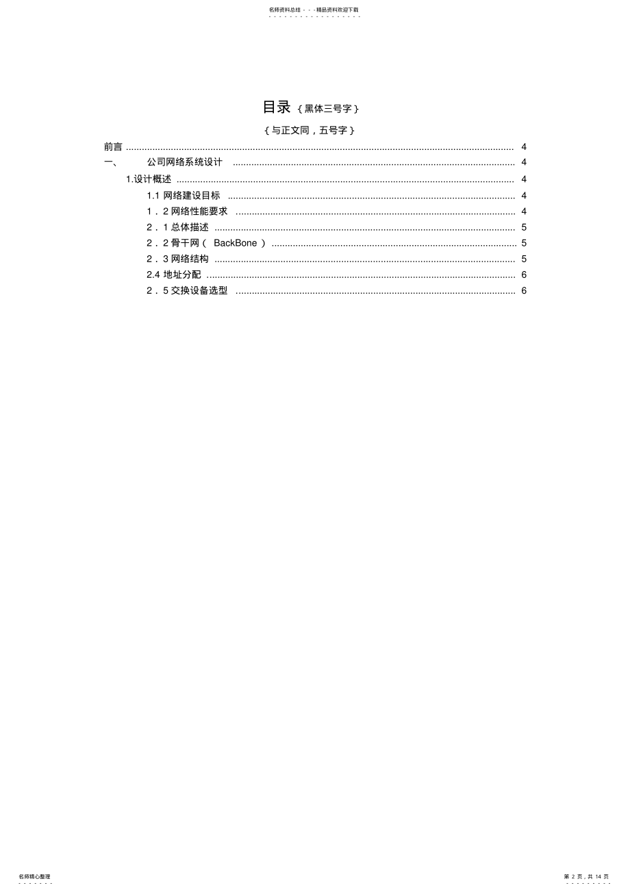 2022年网络工程建设项目投标书模板 .pdf_第2页