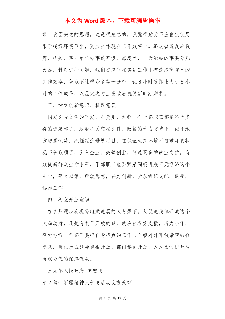 大讨论活动专题发言提纲.docx_第2页