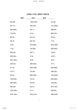 2022年苏教版三年级上册口算题 3.pdf