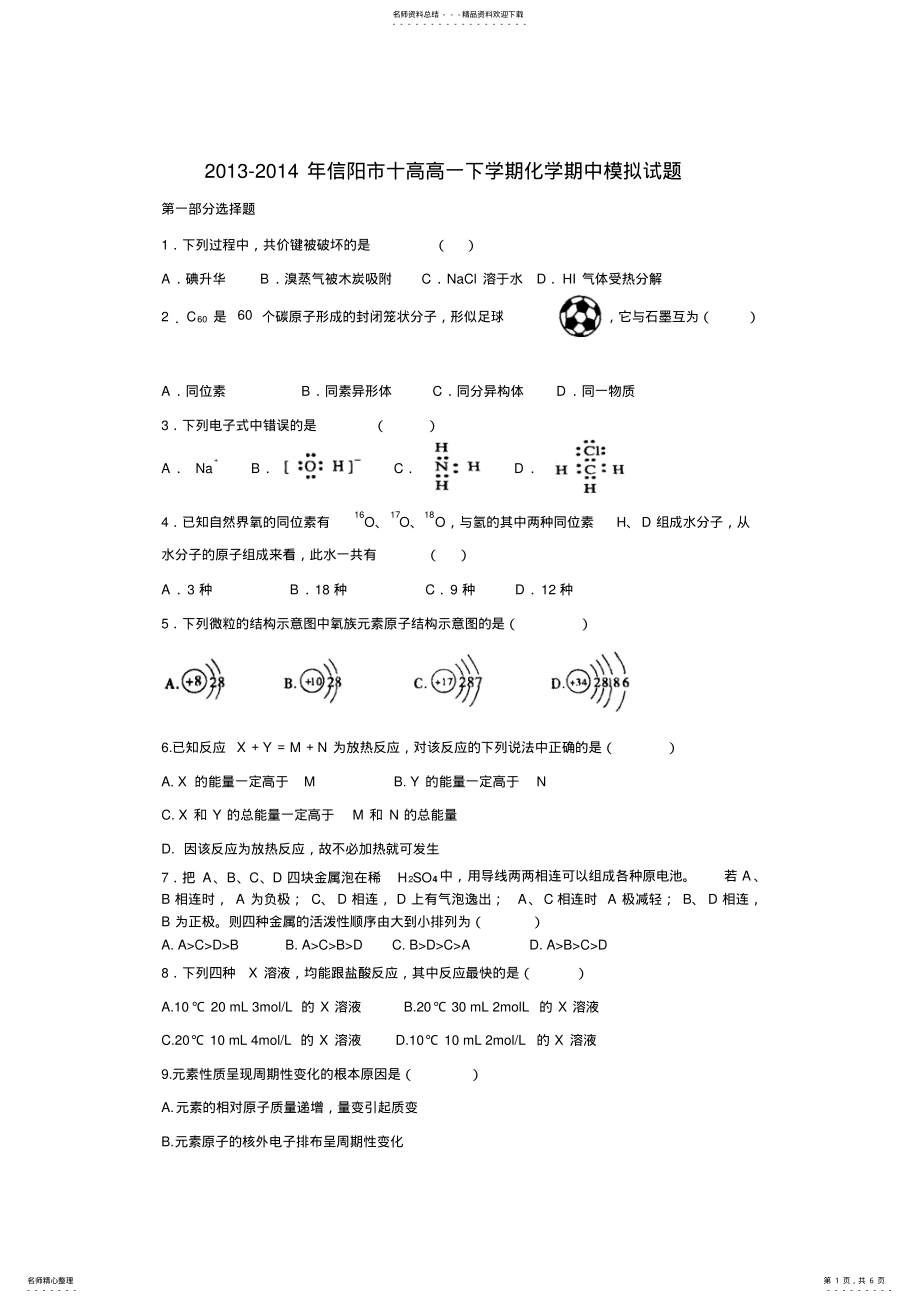 2022年人教版必修二高一下学期期中考试题 .pdf_第1页