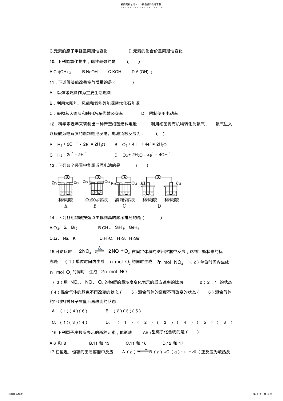 2022年人教版必修二高一下学期期中考试题 .pdf_第2页