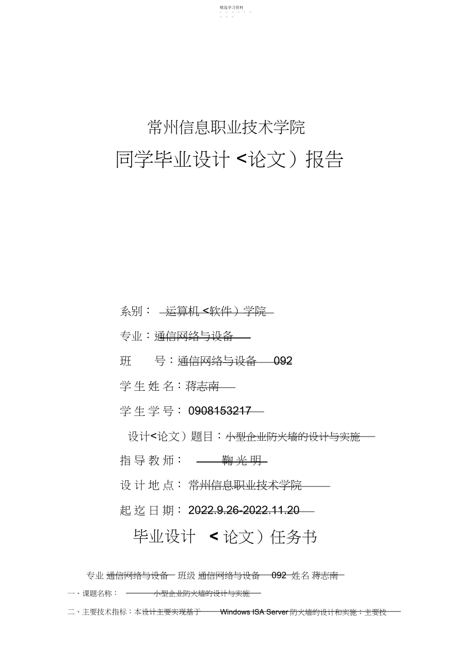 2022年蒋志南小型企业防火墙的设计方案与实施开.docx_第1页