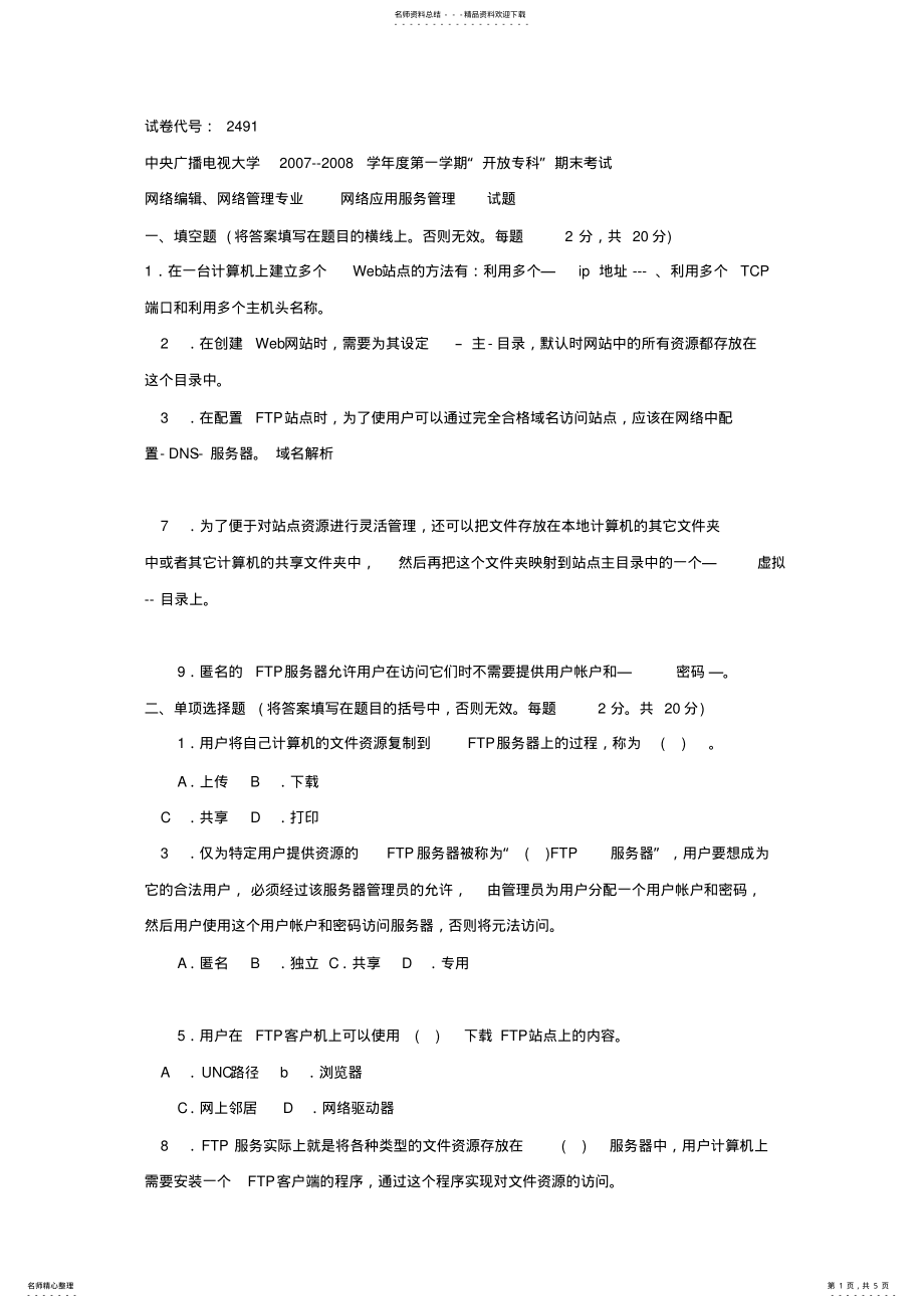 2022年网络应用服 .pdf_第1页