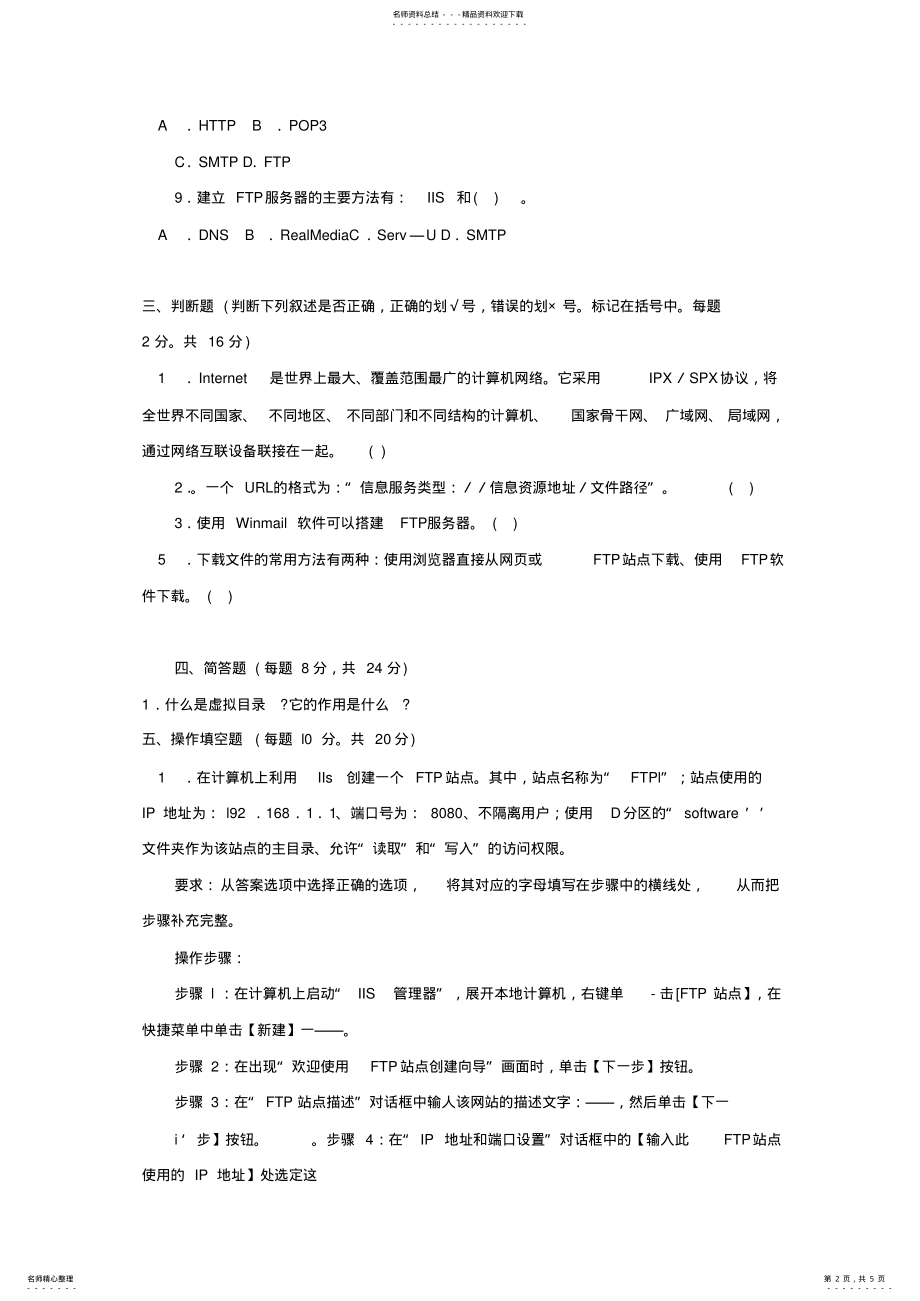 2022年网络应用服 .pdf_第2页