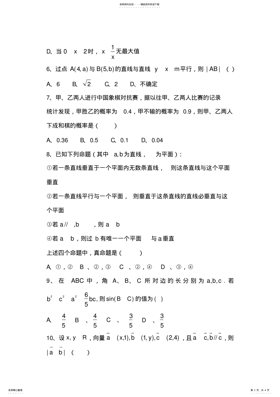 2022年体育单招数学模拟题 .pdf_第2页