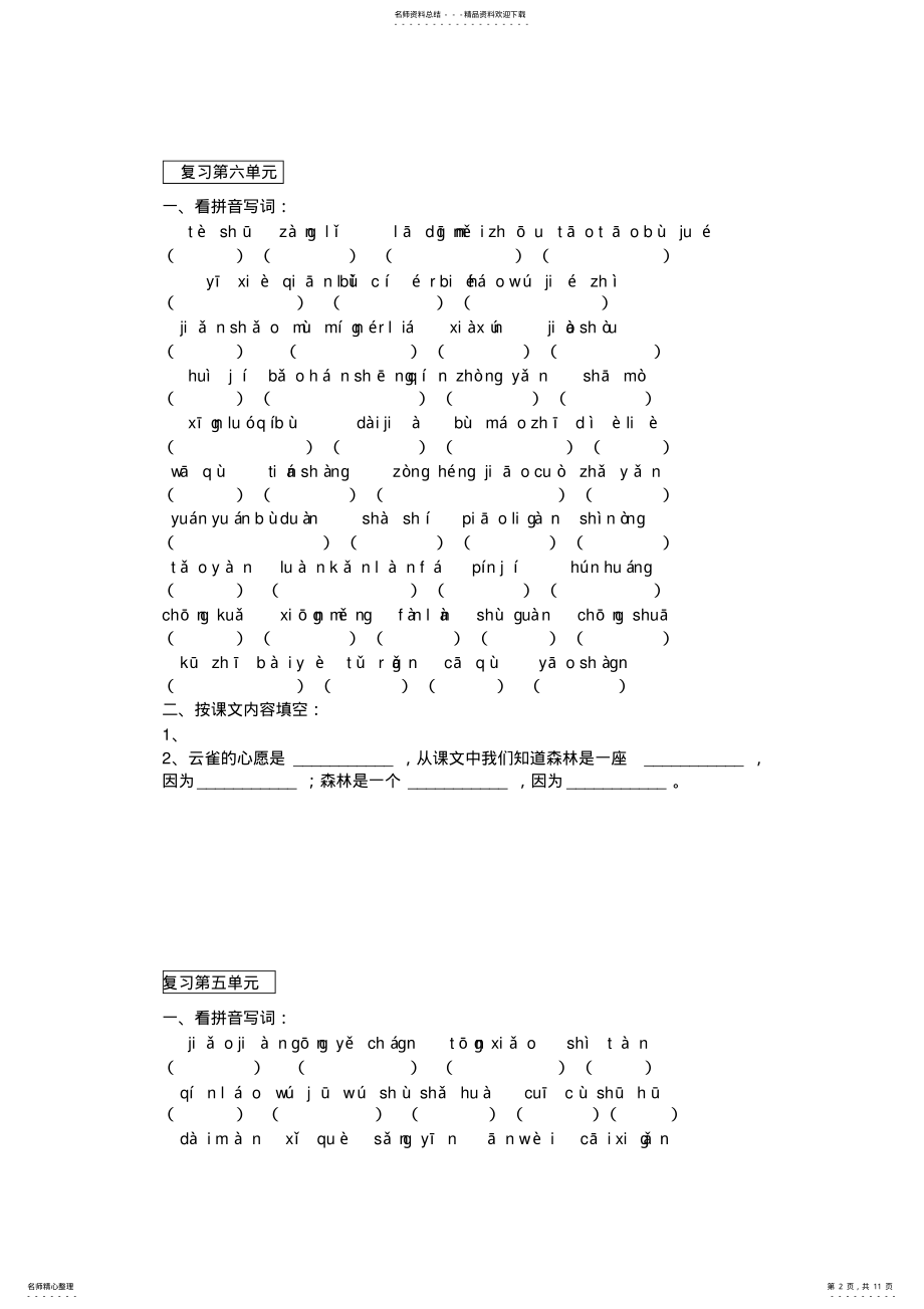 2022年苏教版四年级语文--下册期末复习 .pdf_第2页