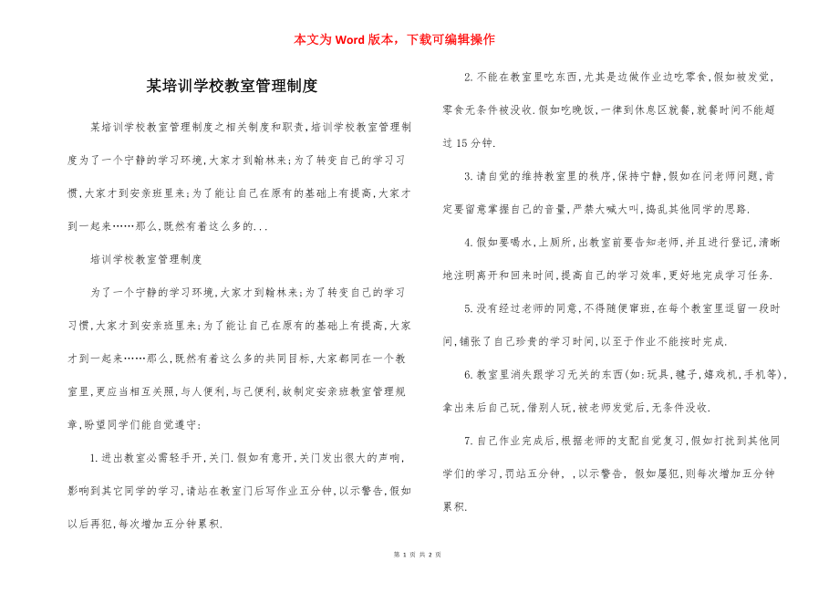 某培训学校教室管理制度.docx_第1页