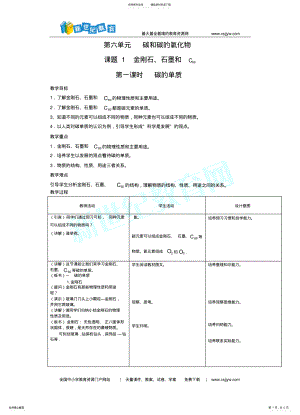 2022年全单元教学设计 .pdf