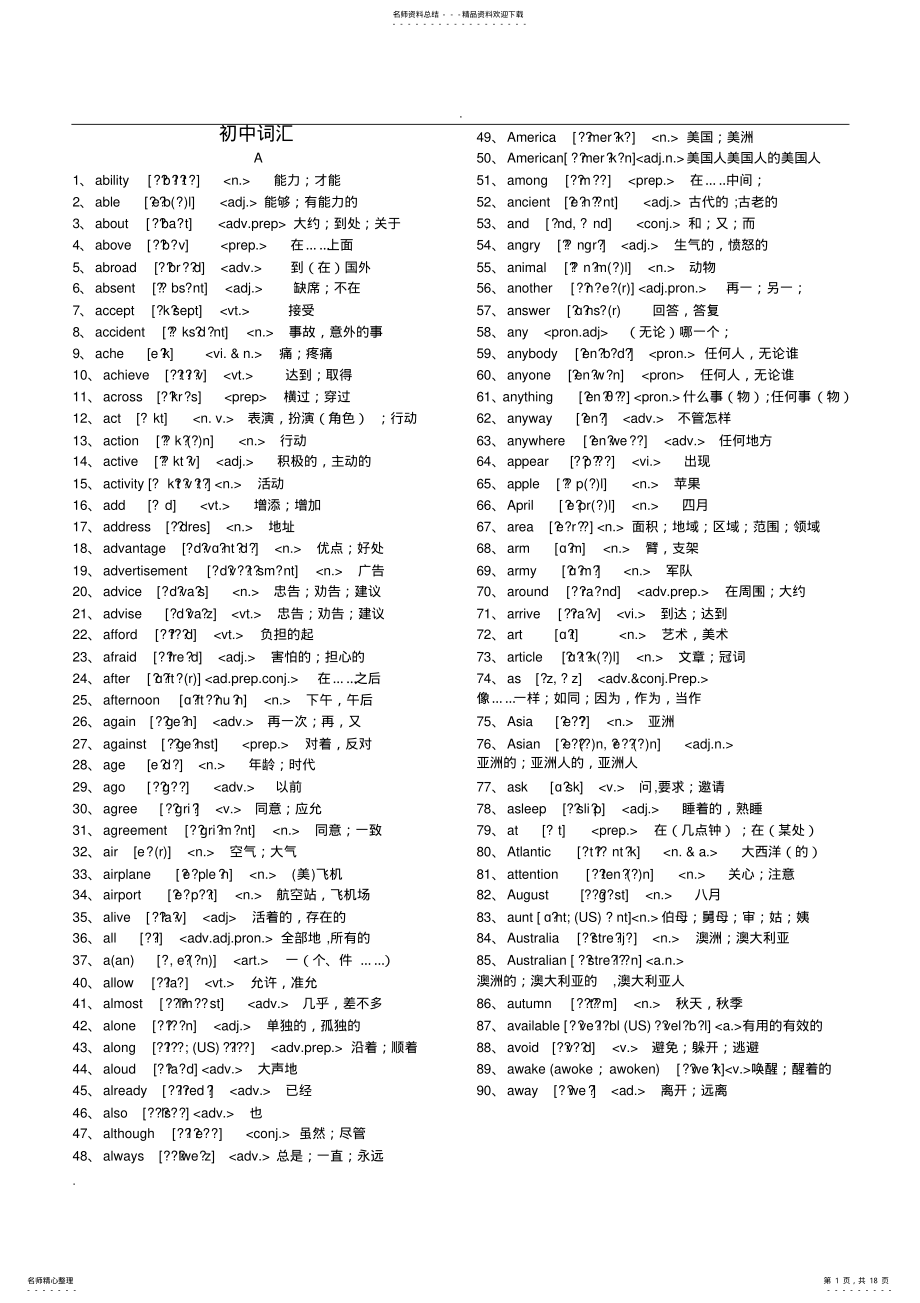 2022年中考英语词汇大全,推荐文档 2.pdf_第1页