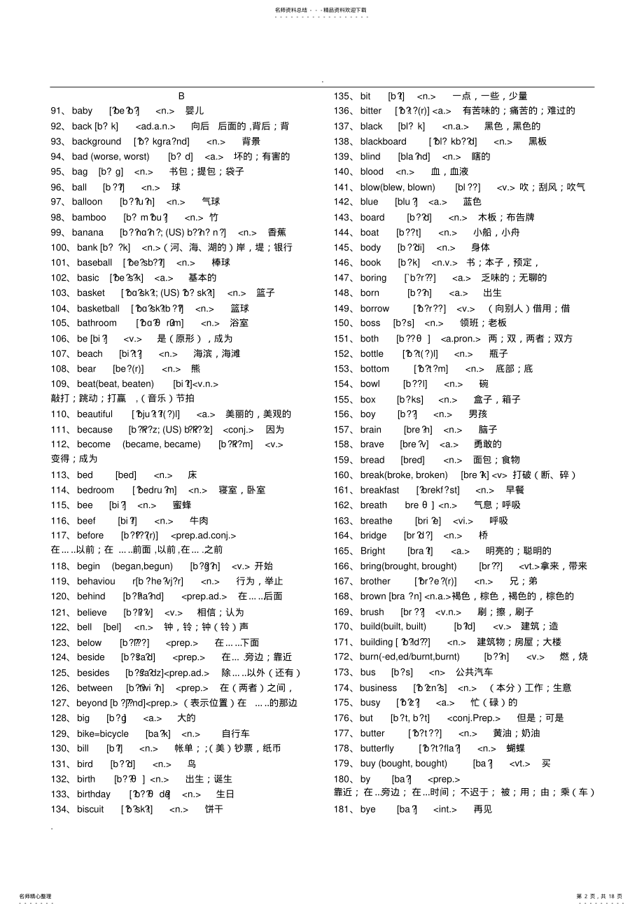 2022年中考英语词汇大全,推荐文档 2.pdf_第2页