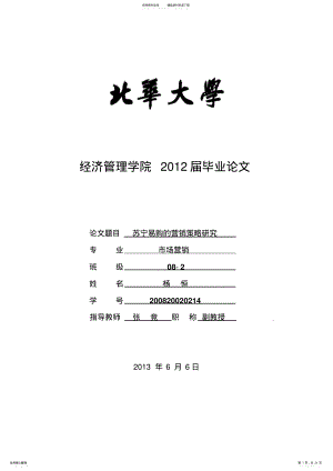 2022年苏宁易购营销战略分析 .pdf