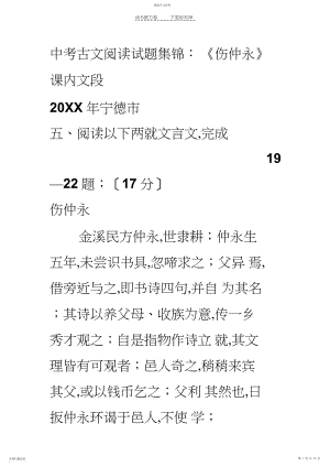 2022年中考古文阅读试题集锦：《伤仲永》.docx