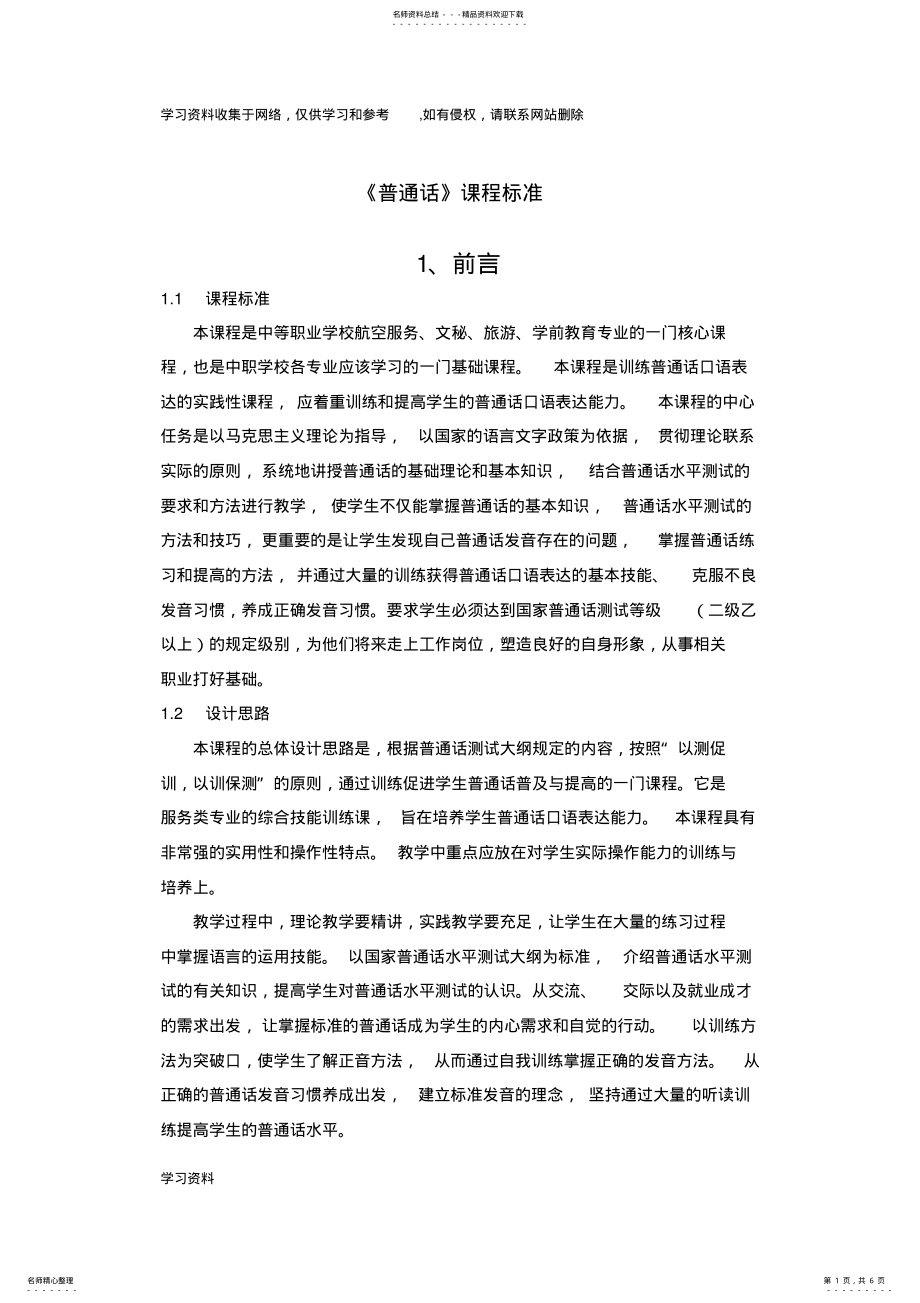 2022年中职《普通话》课程标准 .pdf_第1页