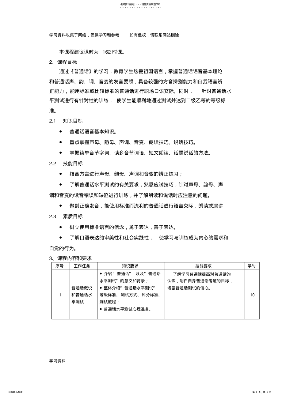 2022年中职《普通话》课程标准 .pdf_第2页