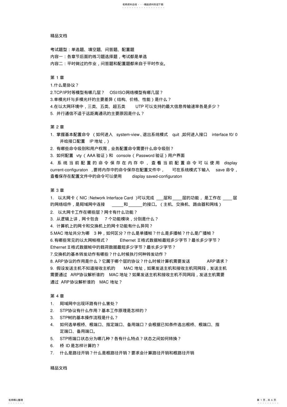 2022年网络期末复习题教学文案 .pdf_第1页