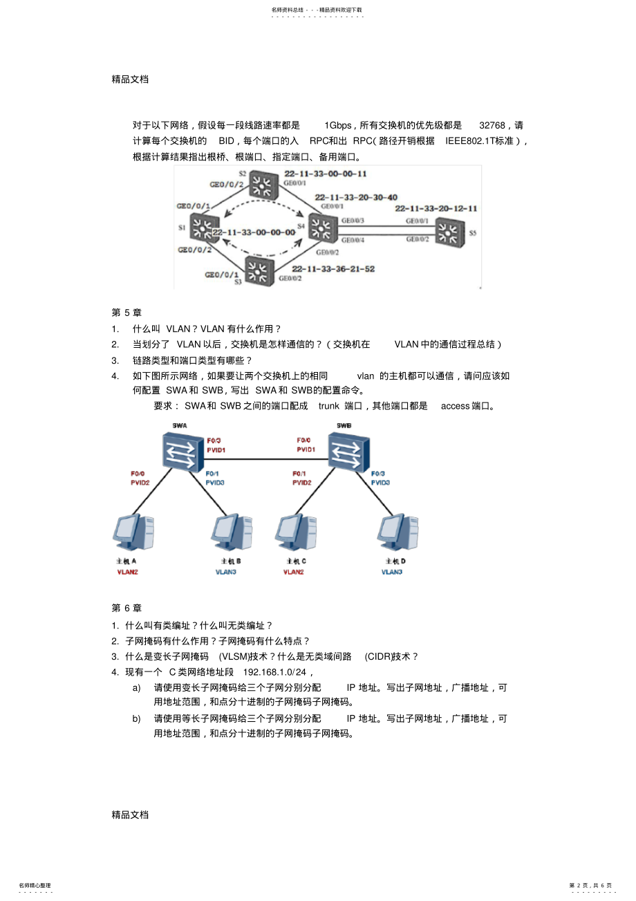 2022年网络期末复习题教学文案 .pdf_第2页