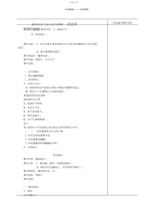 2022年苏教版二年级上册语文第三单元教案.docx