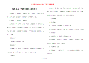 信息技术《了解校园网》教学设计.docx