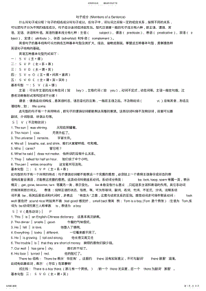 2022年英语句子成分和练习题及答案 2.pdf