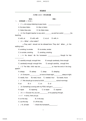 2022年人教版九年级英语第三单元检测题,推荐文档 2.pdf