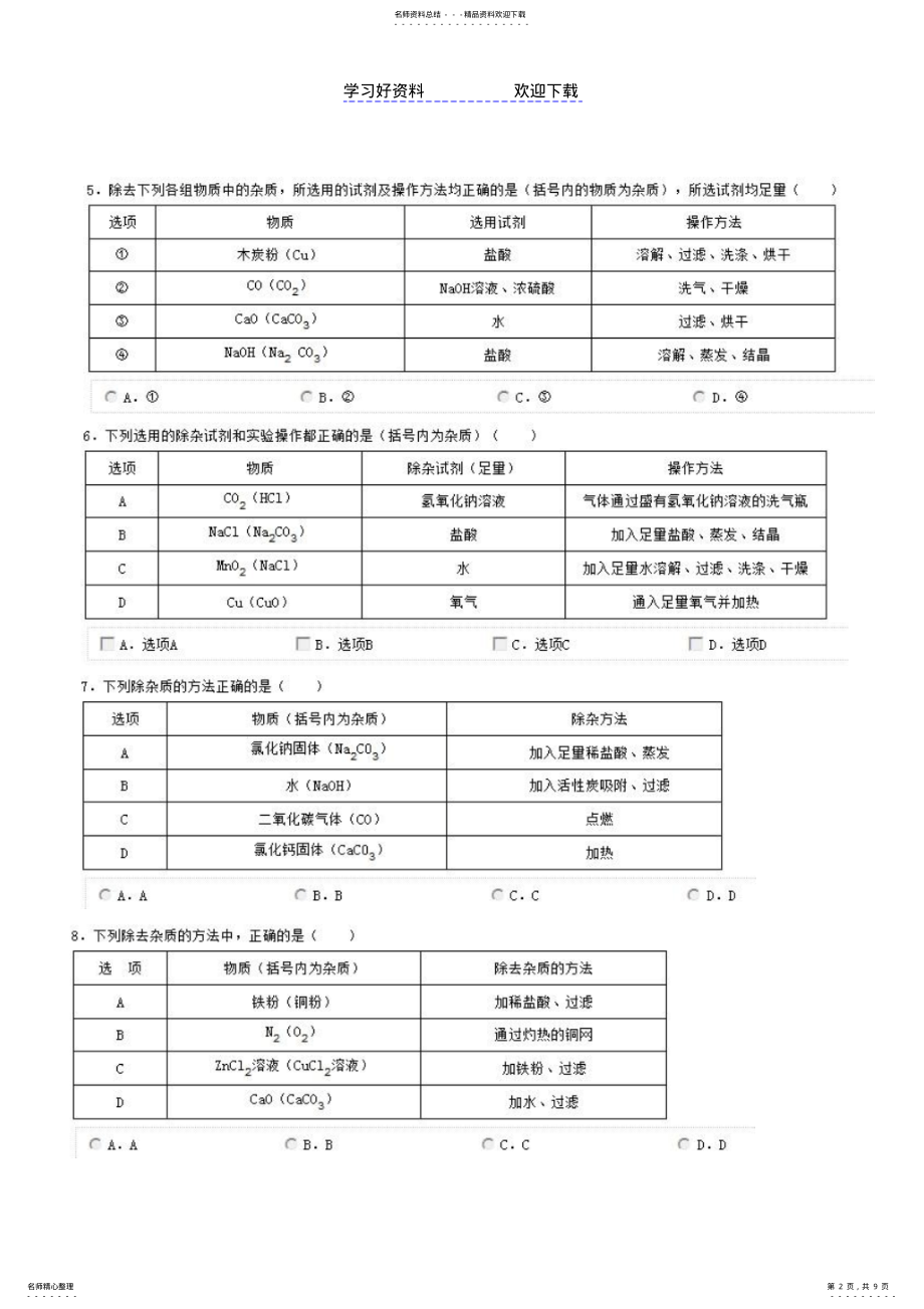 2022年中考化学除杂题复习大全 .pdf_第2页