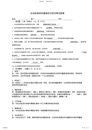 2022年企业标准化试卷答案 .pdf