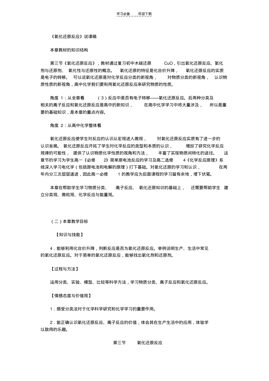 氧化还原反应说课稿(2)(20211205181013).pdf_第1页