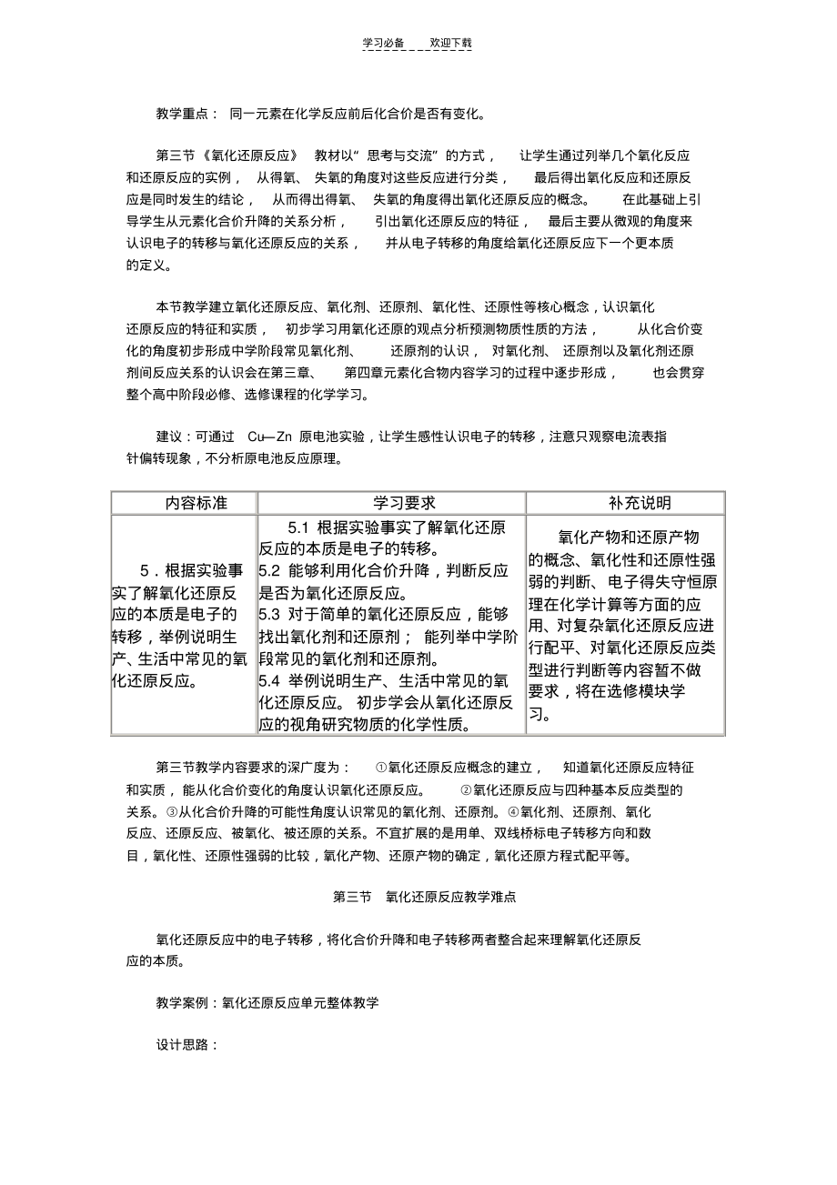 氧化还原反应说课稿(2)(20211205181013).pdf_第2页