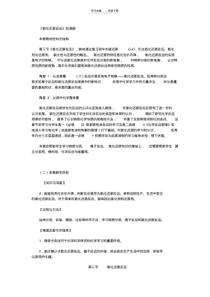 氧化还原反应说课稿(2)(20211205181013).pdf