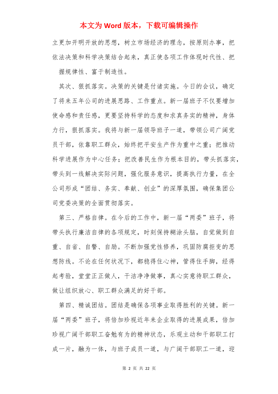 宣布任命党委书记表态发言（共6篇）.docx_第2页