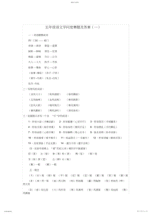 2022年五年级语文知识竞赛题及答案.docx