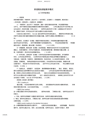 2022年英语高效课堂教学模式 .pdf