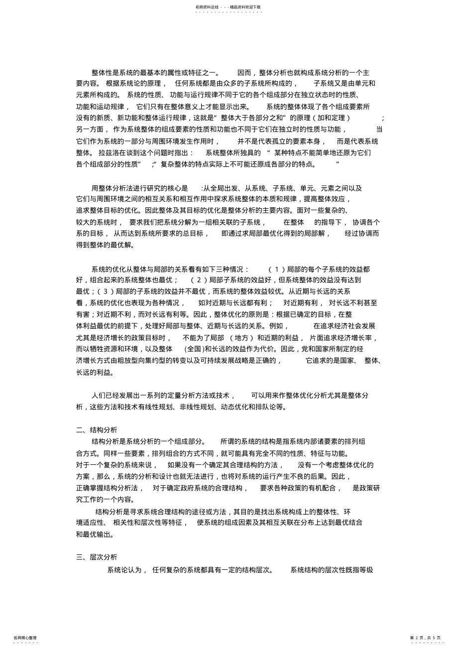 2022年系统分析原理与方法 .pdf_第2页