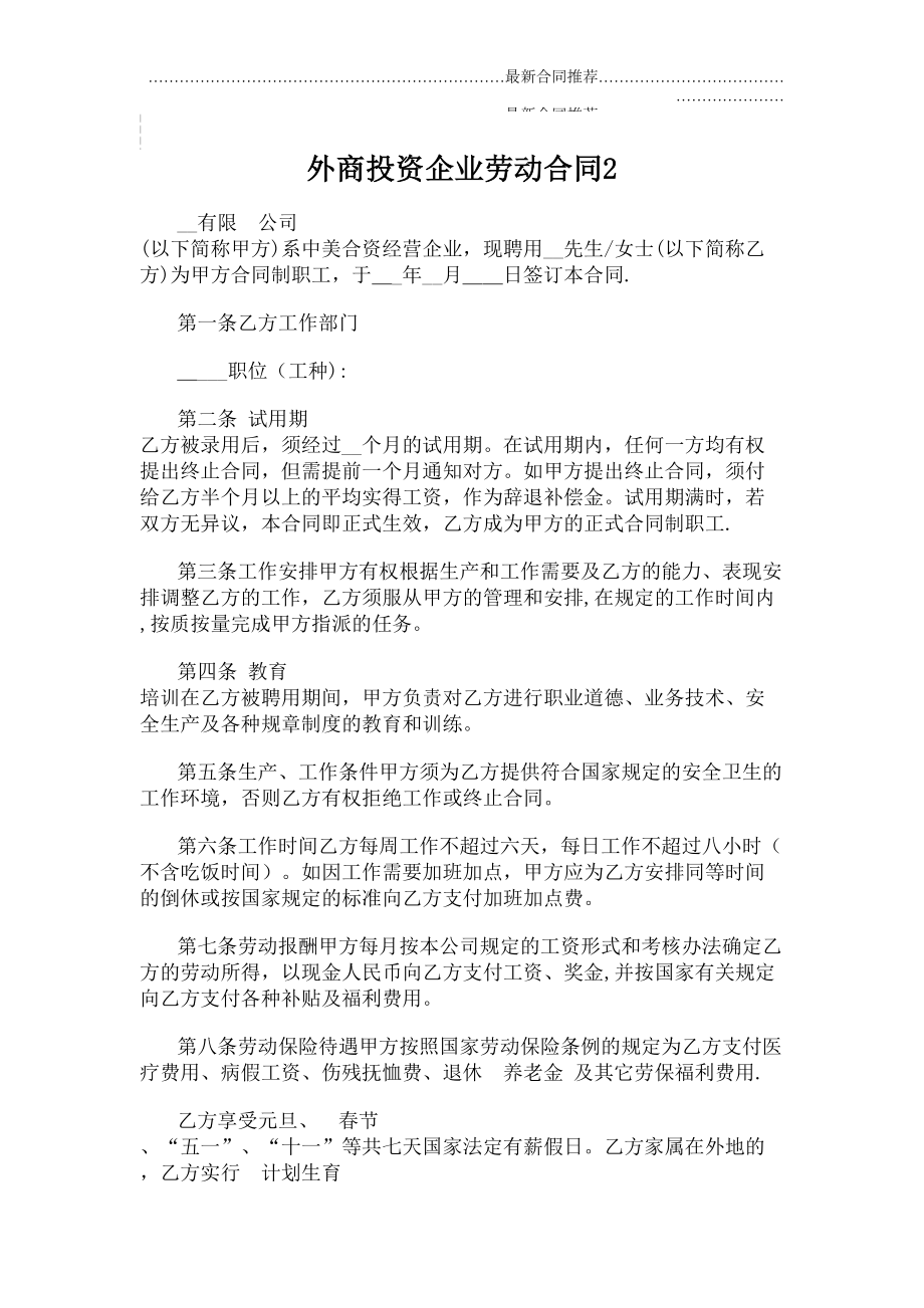 2022年外商投资企业劳动合同2.doc_第2页