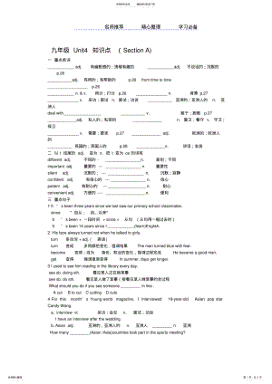 2022年人教版九年级英语第四单元知识点讲解及练习 .pdf