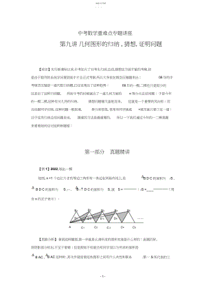 2022年中考数学重难点专题讲座第九讲几何图形的归纳、猜想问题.docx