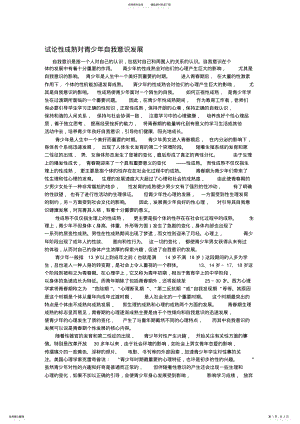 2022年试论性成熟对青少年自我意识发展 .pdf