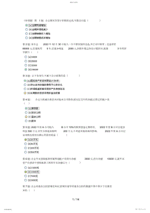 2022年职业技能实训平台形成性考核中级财务会计题目和答案.docx