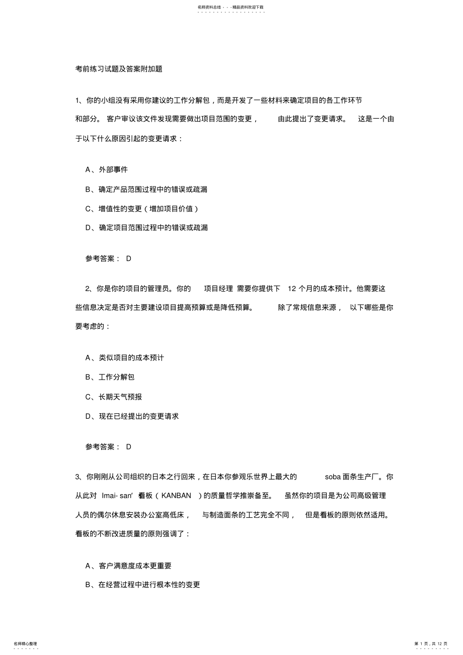 2022年系统集成 2.pdf_第1页