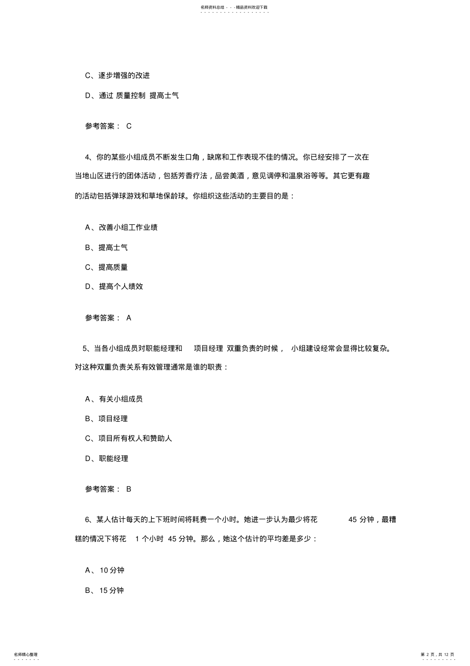 2022年系统集成 2.pdf_第2页