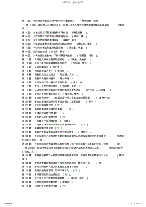 2022年行政管理职业技能实训答案 2.pdf