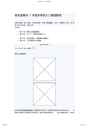 2022年组建家庭影院 .pdf