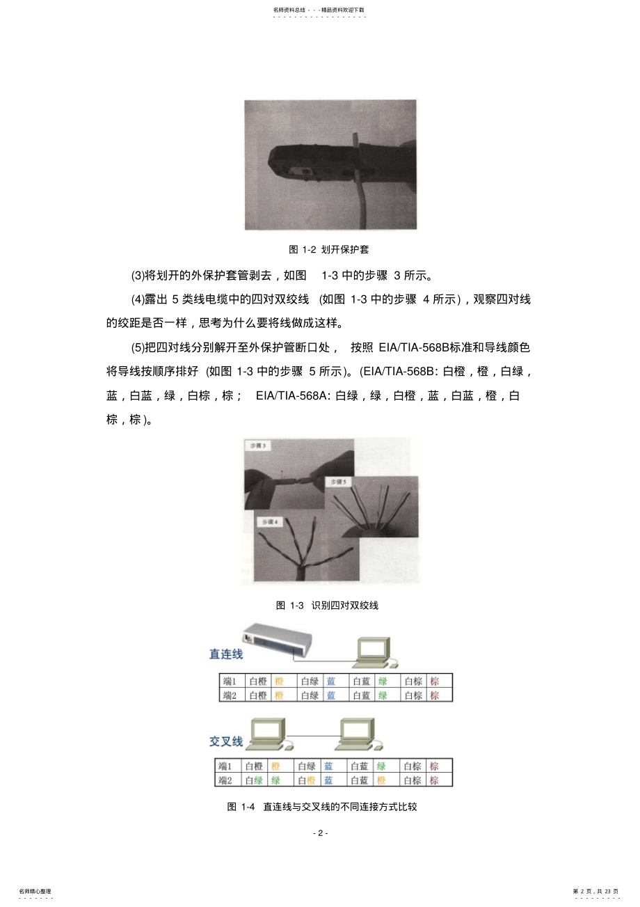 2022年信息管理与信息系统类专业《计算机网络及应用》课程试验指导书 .pdf_第2页