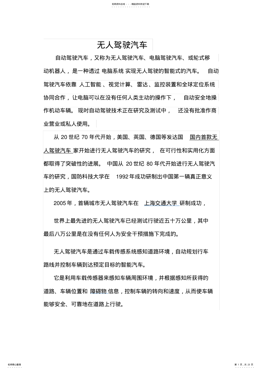 2022年自动驾驶汽车 .pdf_第1页