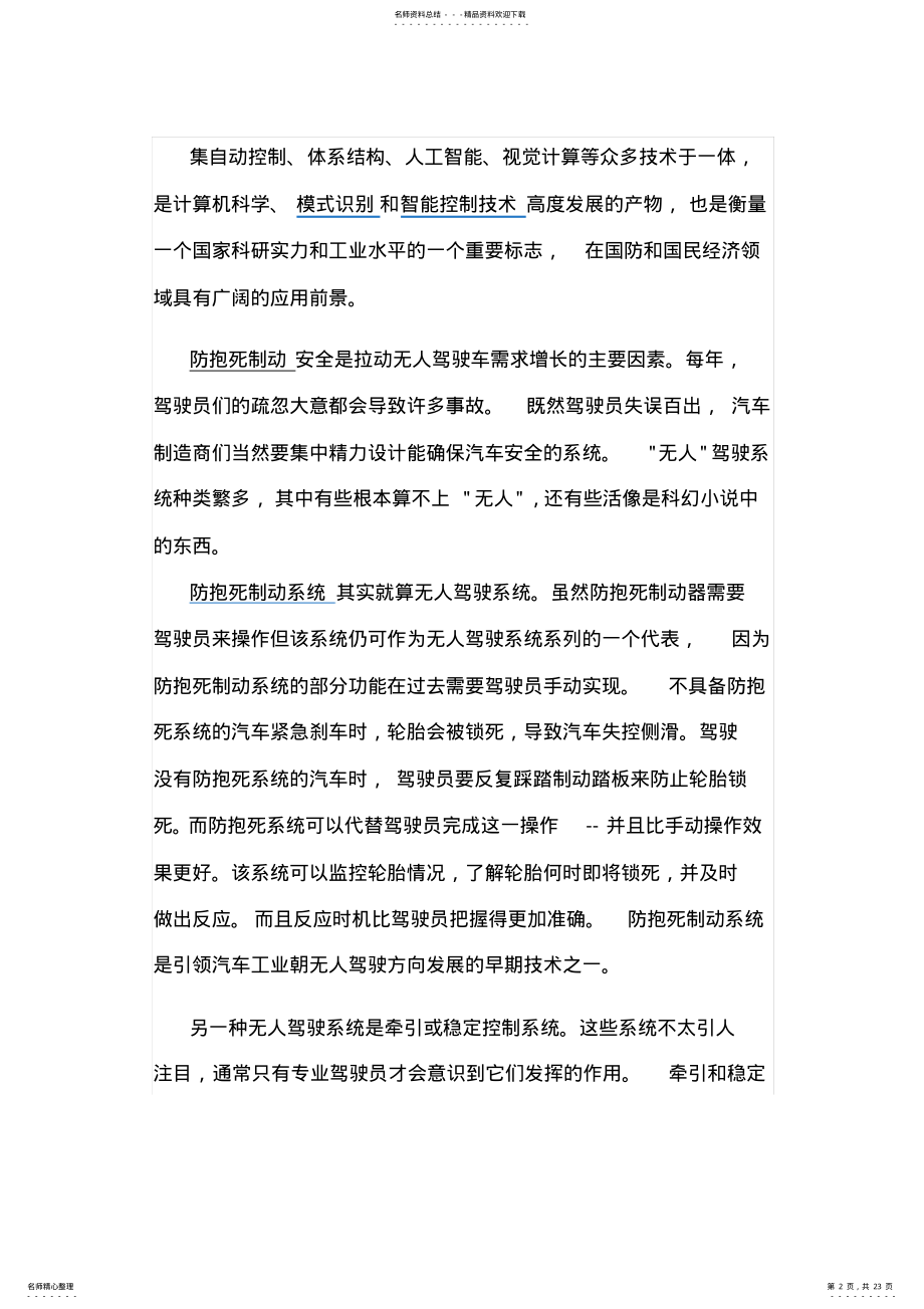 2022年自动驾驶汽车 .pdf_第2页